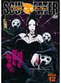 【中古】《ケースなし》ソウルイーター SOUL.12 b9803／ZMBZ-4172R【中古DVDレンタル専用】