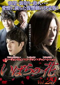 【中古】《ケースなし》いばらの花 vol.29 b9530/ZMBZ-8949R【中古DVDレンタル専用】