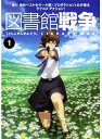 【中古】《ケースなし》図書館戦争 第一巻 b25108【レンタル専用DVD】