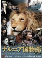 【中古】《ケースなし》ナルニア国物語 VOL.2 第2章 カスピアン王子のつのぶえ 第3章 朝びらき丸 東の..