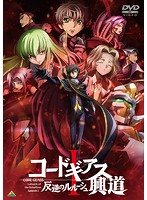 正規店仕入れの コードギアス 反逆のルルーシュ 全3巻セット レンタル専用dvd 交換無料 Www Nationalmuseum Gov Ph