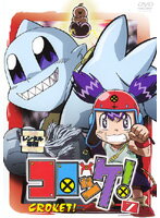 【中古】コロッケ！ Vol.07 b24938【中古DVDレンタル専用】