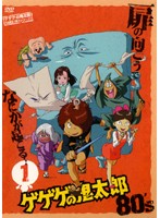 希少 ゲゲゲの鬼太郎 80 S 全21巻セット ワケアリ S レンタル専用dvd 最安 Ejournal Uncen Ac Id 希少 ゲゲゲの鬼太郎 80 S 全21巻セット ワケアリ S レンタル専用dvd 最安 Ejournal Uncen Ac Id