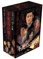 【中古】不死鳥の如く DVD-BOX 第1章 【訳あり】 z3【中古DVD】