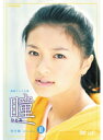 【中古】《ケースなし》連続テレビ小説 瞳 完全版 Vol.8 b24800【レンタル専用DVD】