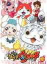 【中古】《ケースなし》妖怪ウォッチ 第10巻 b53414【レンタル専用DVD】