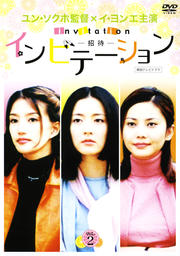 【中古】《ケースなし》インビテーション Vol.2 b26213【レンタル専用DVD】 【中古】《ケースなし》インビテーション Vol.2 b26213【レンタル専用DVD】