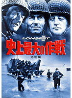 【中古】史上最大の作戦 特別編 z6【中古DVD】