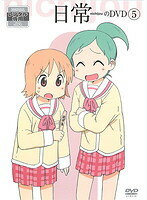 【中古】日常のDVD 5 b47305【レンタル専用DVD】