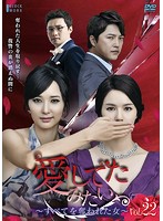 Rakuten - 【中古】《ケースなし》愛してたみたい 〜すべてを奪われた女〜 VOL.22 b25859【レンタル専用DVD】