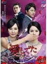 【中古】《ケースなし》愛してたみたい 〜すべてを奪われた女〜 VOL.41 b25873【レンタル専用DVD】