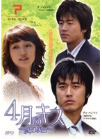 【中古】《ケースなし》4月のキス Vol.07 b32112【レンタル専用DVD】
