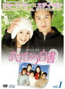 【中古】《ケースなし》あすなろ白書 Vol.1 b25841【レンタル専用DVD】