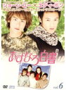 【中古】《ケースなし》あすなろ白書 Vol.6 b25836【レンタル専用DVD】