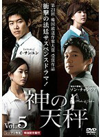 【中古】《ケースなし》神の天秤 Vol.5 b26575 【中古DVDレンタル専用】