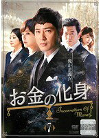 【中古】《ケースなし》お金の化身 第7巻 b26294【レンタル専用DVD】