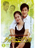 Rakuten - 【中古】《ケースなし》グッドモーニング上海 Vol.8 b26820【レンタル専用DVD】
