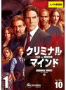 【中古】《ケースなし》クリミナル・マインド FBI vs. 異常犯罪 シーズン10 全12巻セット 【訳あり】s16750【レンタル専用DVD】