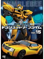 【中古】《ケースなし》超ロボット生命体 トランスフォーマープライム 15 b27187【レンタル専用DVD】 【中古】《ケースなし》超ロボット生命体 トランスフォーマープライム 15 b27187【レンタル専用DVD】