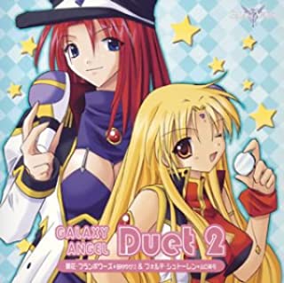 【中古】GALAXY ANGEL Duet（2）蘭花・フランボワーズ＆フォルテ・シュトーレン / 山口眞弓 田村ゆかり c1019【中古CD】