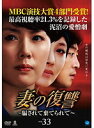 【中古】《ケースなし》妻の復讐 騙されて棄てられて Vol.33 b27552【レンタル専用DVD】(2)