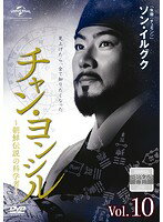 【中古】《ケースなし》チャン・ヨンシル〜朝鮮伝説の科学者〜Vol.10 b26995【レンタル専用DVD】