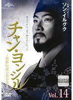 【中古】《ケースなし》チャン・ヨンシル〜朝鮮伝説の科学者〜Vol.14 b26991【レンタル専用DVD】