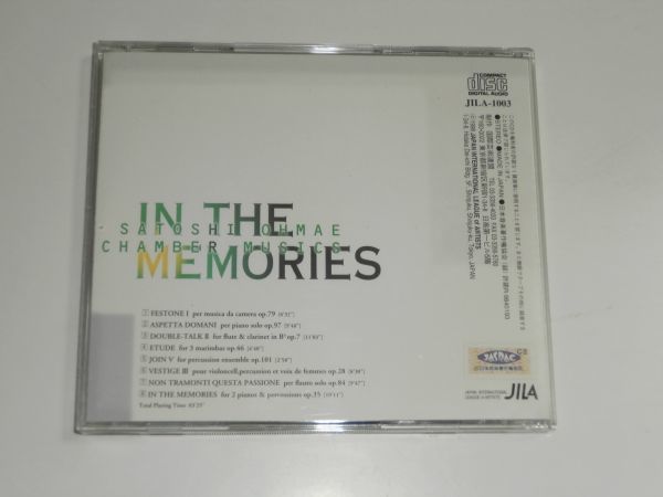 【中古】イン ザ メモリーズ～大前哲室内楽曲集 / 大前哲 c1031【中古CD】