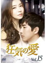 【中古】《ケースなし》狂気の愛 Vol.15 b26933【レンタル専用DVD】
