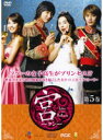 【中古】《ケースなし》宮 Love in Palace Vol.5 b27671【レンタル専用DVD】
