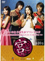 【中古】《ケースなし》宮 Love in Palace Vol.10 b27676【レンタル専用DVD】 【中古】《ケースなし》宮 Love in Palace Vol.10 b27676【レンタル専用DVD】