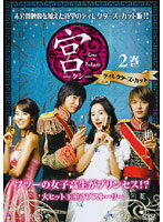 ����šۡԥ������ʤ��յ� Love in Palace �ǥ��쥯�����������å� 2 b27657�ڥ�󥿥�����DVD��