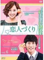 【中古】《ケースなし》恋人づくり Seeking Love Vol.06 b27695【レンタル専用DVD】