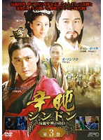 メール便：可規格番号：opsd-t691JANコード：4988131406914キャスト：ソン・チャンミン チョン・ボソク オ・マンソク ソ・ジヘ 監督：キ・ジンミン 字幕：日本語字幕 音声：ステレオ／オリジナル／ドルビーデジタル／韓国語 【商品説明】元の圧政下で腐敗する高麗後期、世の中の改革を志した型破りな名僧シンドンの活躍と、その波乱の人生を描いた痛快アクション時代劇。『不良主夫』のベテラン俳優、ソン・チャンミンがシンドンを熱演！第5話「嵐の夜」と第6話「出会い」を収録。 【商品説明】 こちらの商品はレンタル店で使用していた中古品となっております。 お間違えのないようにお願いします。研磨・クリーニング・起動確認後、緩衝材で保護して発送致します。経年劣化によるジャケットの日焼けやレンタル店で繰り返し使用されていた際に生じた、傷み、破れ、汚れ、切れ、シールの剥がれ痕、またはディスク盤面に目に見えるキズ、印字面の剥がれ、ディスク中央のリング部分にヒビなどがあります。(※映像やプレーヤーの動作には支障ありません) 記載のない特典につきましては封入の保証はしておりません。上記の記載の件についてのクレームはお受けできませんのでご理解ください。