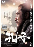 楽天市場】中国 ドラマ dvd 孔子の通販