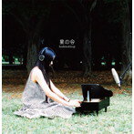 メール便：可規格番号：srcd-011JANコード：4582237825886【商品説明】ストロボレコードが大切に準備してきた新世代宅録ユニット星のひつじのデビュー作品。 結成以来マイペースな活動をつづけ2012 年に行ったライブはいずれも満員札止め。 リーダーにして作曲、ギターなどをつとめるリクナヒデハルは、同レーベルのオガワマユ marino などに楽曲を提供するなど各方面から高い評価をうけている。 【商品説明】 こちらの商品は中古品となっております。 お間違えのないようにお願いします。 記載のない特典につきましては封入の保証はしておりません。 必要である場合は、事前のお問合せをお願いいたします。 購入後の特典不備による返品・交換は対応いたしかねます。