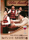 【中古】《ケースなし》NON STYLE 石田明 presents Bar 全2巻セット s16936【レンタル専用DVD】