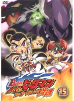 【中古】B-伝説！ バトルビーダマン 炎魂 Vol.15 b27322【レンタル専用DVD】