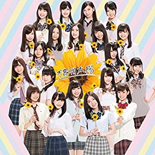 【中古】不器用太陽 (劇場盤) / SKE48 c8454 【未開封