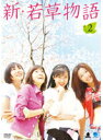 【中古】《ケースなし》新・若草物語 Vol.02 b28241【レンタル専用DVD】