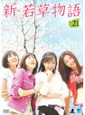 【中古】《ケースなし》新・若草物語 Vol.21 b28031【レンタル専用DVD】