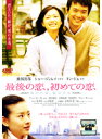 【中古】《ケースなし》最後の恋 初めての恋 b28713【レンタル専用DVD】(2)