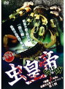 【中古】《ケースなし》虫皇帝 POISON 最強決定戦トーナメント 全2巻セット【訳あり】 s17163【レンタル専用DVD】