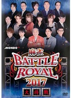【中古】《ケースなし》麻雀 BATTLE ROYAL 2017 ～大将戦～ b28110【レンタル専用DVD】