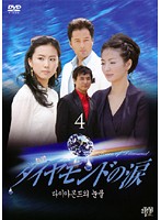 ダイヤモンドの恋人 全24枚 第1話〜第68話 最終【字幕
