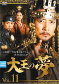 【中古】《ケースなし》大王の夢 Vol.11 b28865【レンタル専用DVD】 【中古】《ケースなし》大王の夢 Vol.11 b28865【レンタル専用DVD】