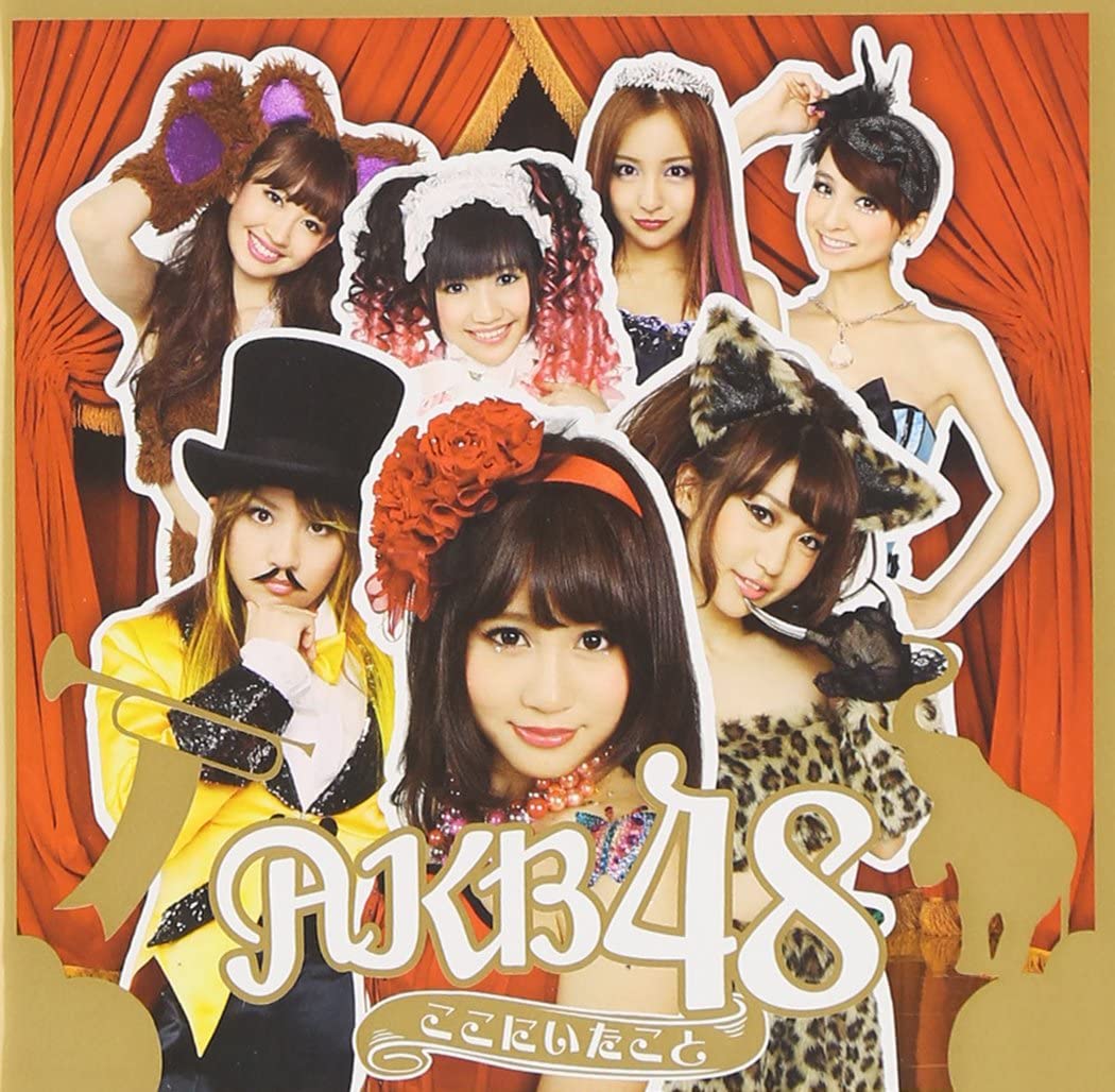 【中古】ここにいたこと (通常盤)(DVD付) / AKB48 c2346【中古CD】