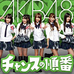 【中古】チャンスの順番(Type-K)(シングル) / AKB48 c2194 【中古CDS】