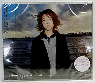 【中古】明けない空 / ひふみかおり c11513【未開封CDS】