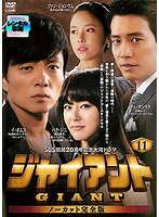 【中古】《ケースなし》ジャイアント ノーカット完全版 vol.11 b28209【レンタル専用DVD】